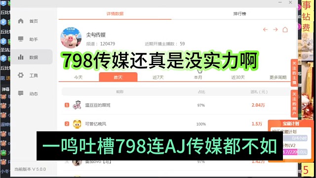 一鸣吐槽798连AJ都不如，798真没实力