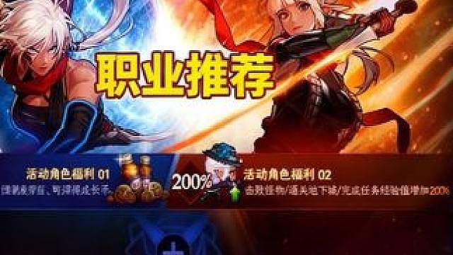 新职业升级活动，一箩筐奖励正在向你走来