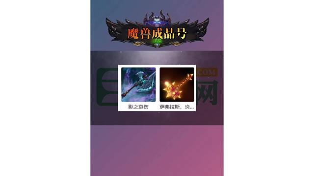 魔兽世界 骑士