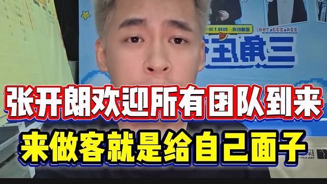 张开朗欢迎所有团队来重庆庄园做客，来玩就是给自己面子！