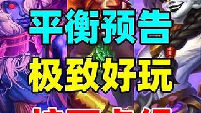 这张卡牌危险了！究极写轮眼！炉石新版本最好玩的卡组！