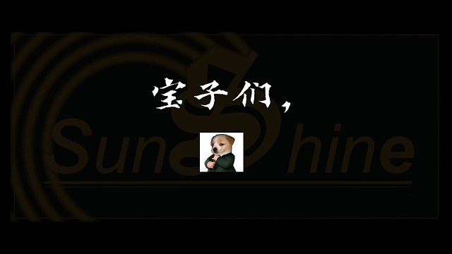 拜托了各位宝子