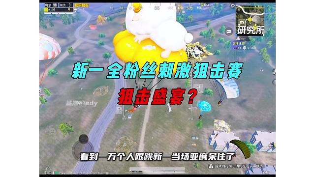 《新一狙击赛有多刺激，隔壁小孩的OPPOA5都得卡爆炸？》