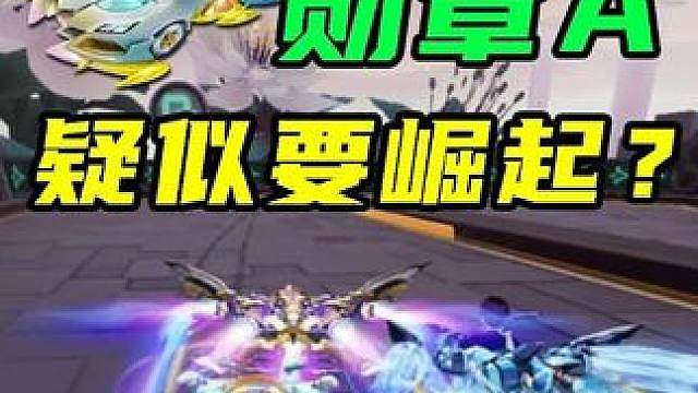 勋章A有崛起的苗头？最新9块9，还挺强！