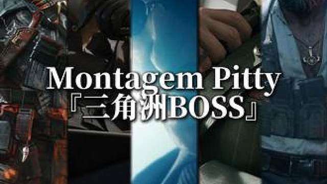 【三角洲BOSS】翻唱 Montagem Pitty A23 BOSS H1000终于出场！！