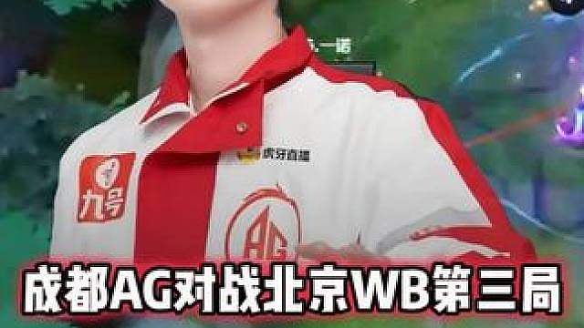 成都AG vs WB，一诺狄仁杰不会躲钩，一诺这波太紧张了！