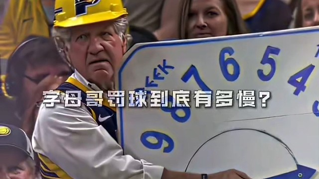 超长前摇起手#篮球