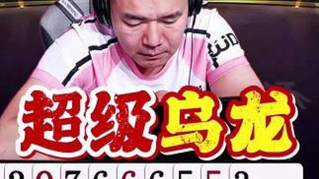 綦江乌龙炸打破双方僵持局面！喵际黄金此后连败两局不敌安徽队！ 今天两场全是下克上啊！ #