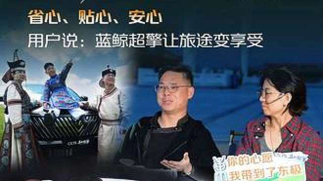 用户
蓝鲸超擎让他安心、省心、舒心
一箱油1508km，全程不焦虑
让长途旅行变成享受！