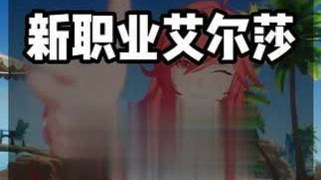 【晶核】新职业艾尔莎基础教学