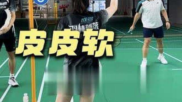 皮皮软教抹扑的天