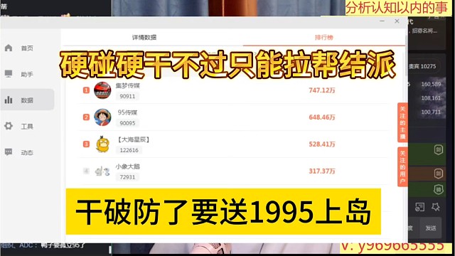 干破防了送1995上岛，硬碰硬干不过只能拉帮结派