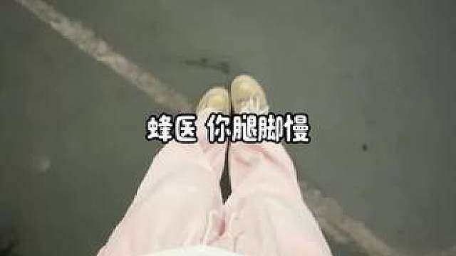 奉陪到底