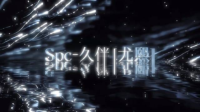 Spc-本周饲养员Mvp