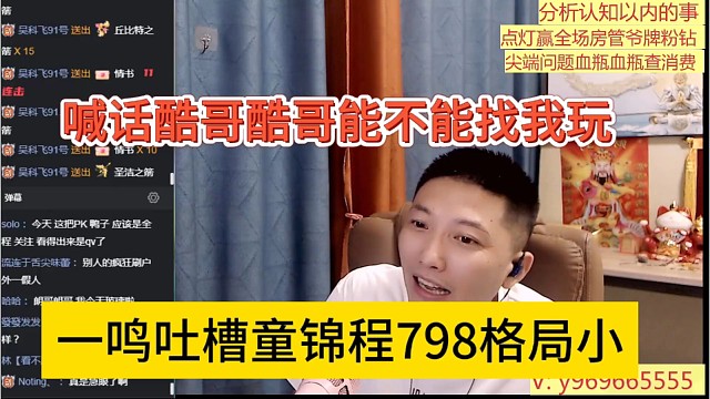 一鸣吐槽童锦程798格局小，喊话酷哥能不能找我玩