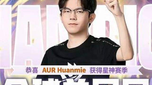 开辟光明，斩断黑暗，初心不改，双冠为王