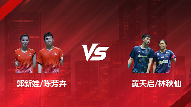 【回放】混双	郭新娃/陈芳卉vs黄天琦/林秋仙 1/16赛 2026日本羽毛球公开赛 清流