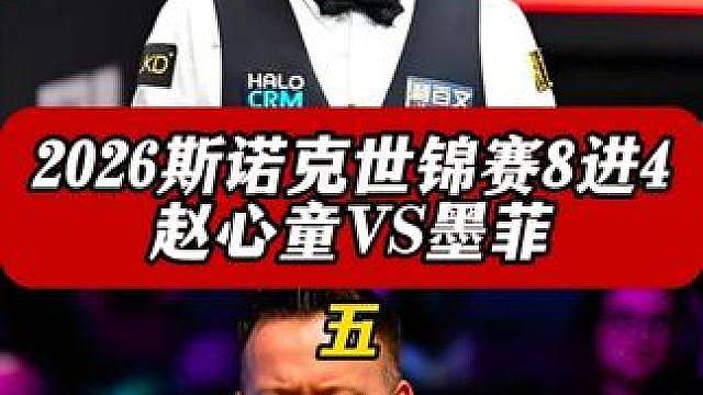 离大谱！世锦赛最揪心一局，墨菲连罚16分仍能翻盘，不可思议