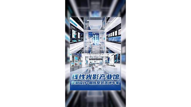 线性光影产业馆，定制设计 展陈整装落地专家！