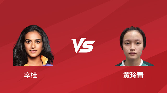 【回放】女单	辛杜vs黄玲清 1/16赛 2026日本羽毛球公开赛 清流