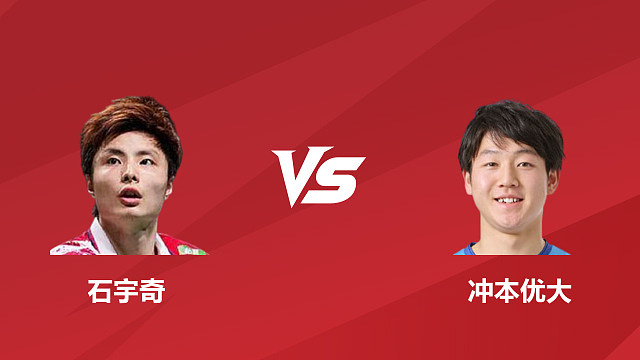 【回放】男单	石宇奇vs冲本优大 1/16赛 2026日本羽毛球公开赛 乐子