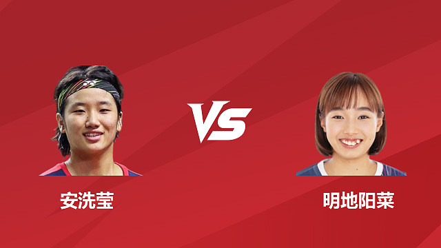 【回放】女单	安洗莹vs明地阳菜 1/16赛 2026日本羽毛球公开赛 清流