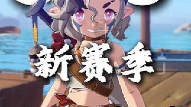 S3新赛季版本前瞻爆料省流版 洛克最好玩的版本要来了！！！！！！