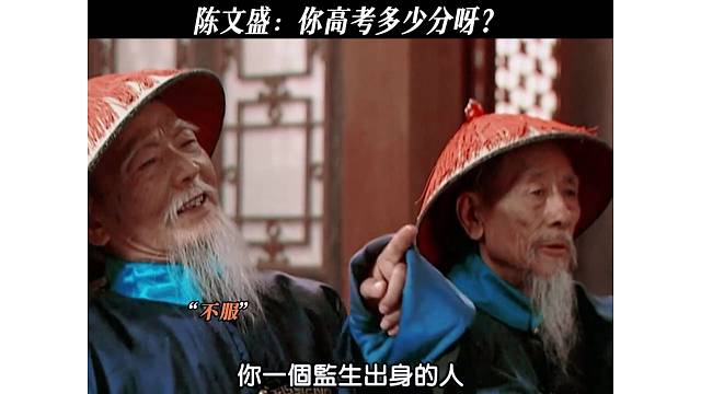 陈文盛：你高考多少分呀？