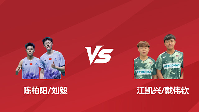 【回放】男双	陈柏阳/刘毅vs江凯兴/戴伟钦 1/16赛 2026日本羽毛球公开赛 清流