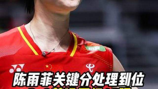 2026日本公开赛，陈雨菲直落两局2-0击败革通晋级16强！