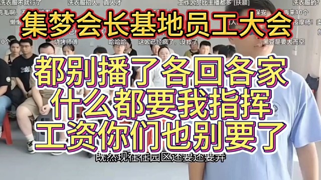 集梦会长基地员工大会