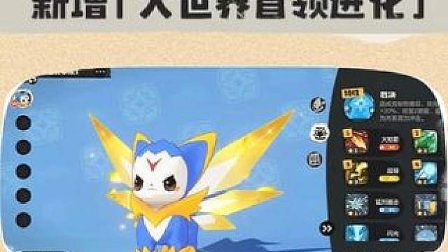 精灵大世界首领进化
