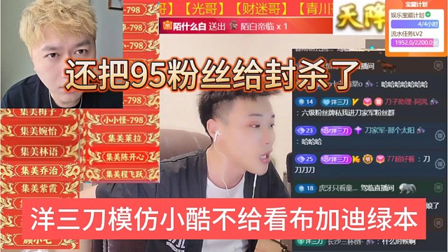 洋三刀模仿小酷不给看布加迪绿本，还把95粉丝当黑子封杀