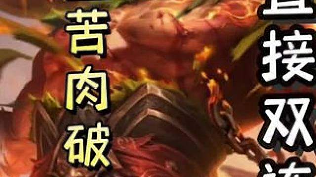 黄盖极限五谷过乐，随后细节苦肉破天过，最后自信留杀，一血翻盘，天神下凡