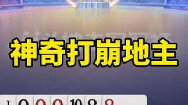 比赛翻盘名场面