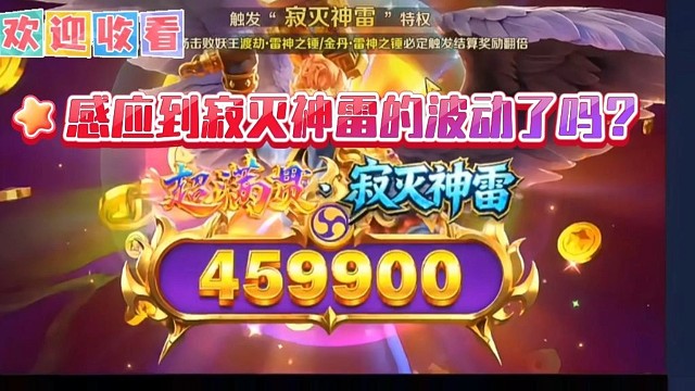 新仙魔九界 感应到寂灭神雷的波动了吗？