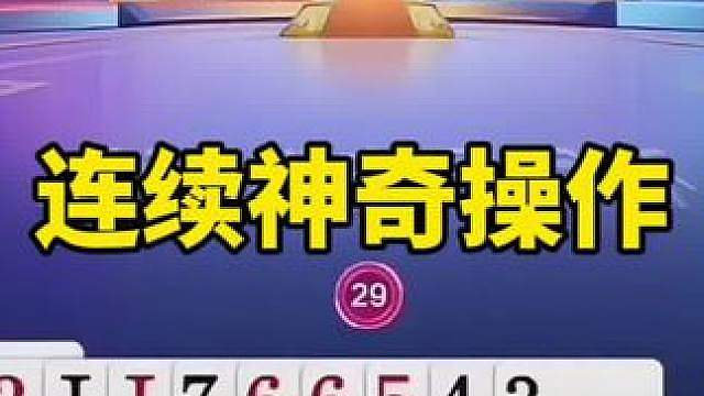 斗地主手法