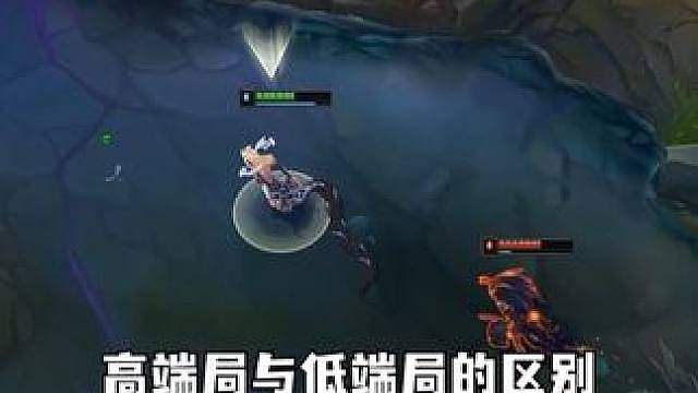 高端局与低端局的区别