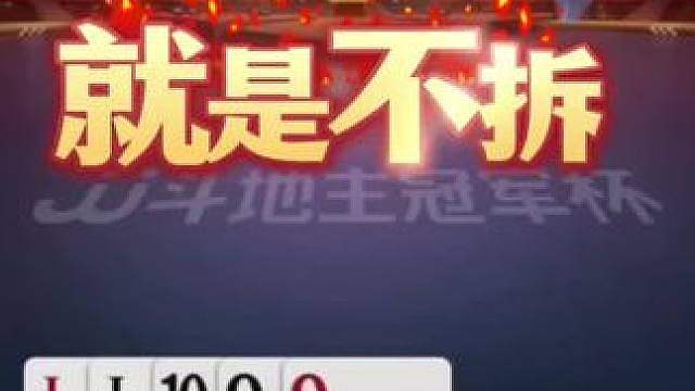 天才王炸就是不拆，掘开逍遥也彻底没招了！