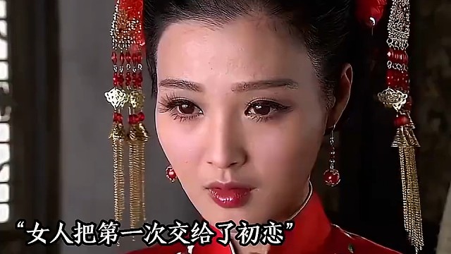 女人把第一次交给了初恋