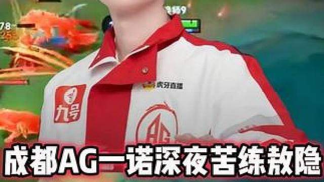 AG一诺深夜维护正义，五楼直言敢选瑶我就敢摆，一诺开麦上压力