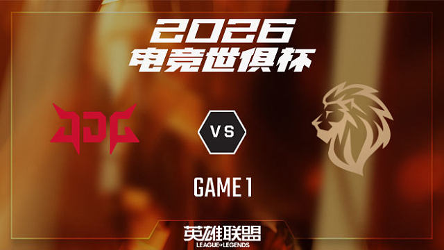 【回放】JDG vs LYON_1-小组赛-26EWC