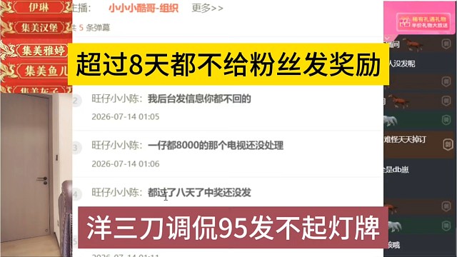洋三刀调侃95发不起灯牌，超过8天都不给粉丝发奖励
