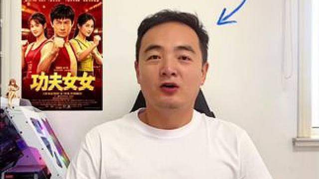 周星驰《功夫女足》到底好看吗？这是一小孩子看了嘎嘎大笑的电影