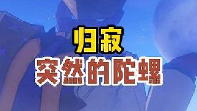 归寂参加幻月游戏，我说压迫感拉满了有感觉吗？