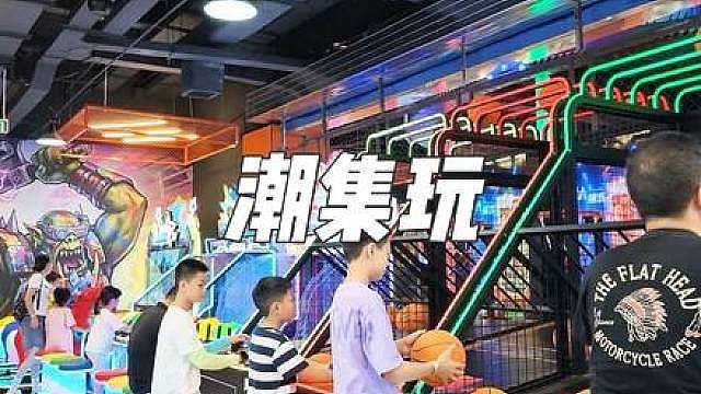株洲新开的室内潮玩基地潮集玩 危险动作请勿模仿，真人cs在专业指导下进行，禁止未成年人上网