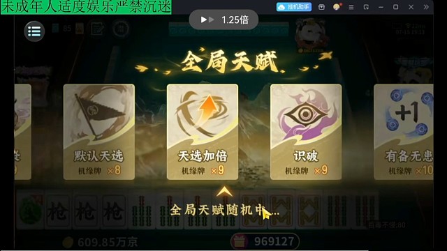 功夫麻将