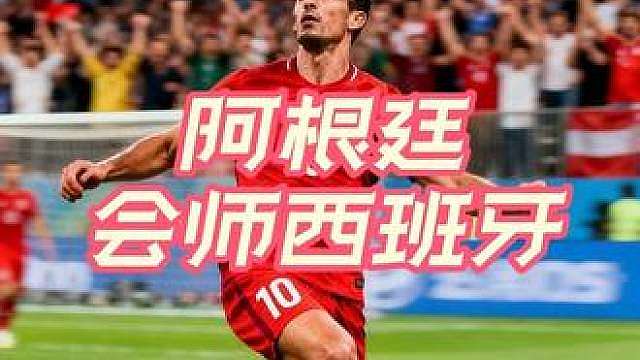 阿根廷2比1逆转英格兰晋级决赛！劳塔罗再度绝杀！梅西助攻梅开二度！英格兰为自己的保守付出代价！！