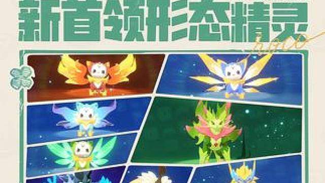 S3赛季新首领形态精灵实机展示 圣光迪莫、武斗酷猫、风暴酷拉、恶魔男爵...
小洛克们，快一起来看看