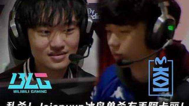 BLG vs MKOI 第1场：Jojopyun冰鸟单杀左手 Myrwn被左手和Bin杀成0-7！#